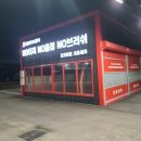 동산셀프세차타운 - 14018 | 동산셀프세차타운