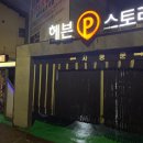 헤븐스토리 호텔 이미지