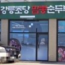 초당주유소