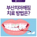 당감미치과 이미지