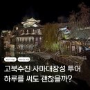 만리장성 | [공지] 베이징 고북수진 사마대장성 투어 솔직 후기 | 만리장성 야경 보러가자