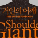 거인의어깨 이미지