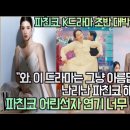 파친코, K드라마 초반 대박 흥행 극찬!"와, 이 드라마는 그냥 아름답습니다." 난리난 파친코 해외반응! 이미지