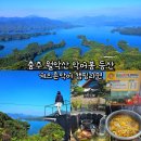 충주호 주봉산 | 충주 월악산 악어봉 등산 소요시간, 게으른악어 카페 캠핑라면