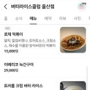 빨간떡볶이AND라이스 | 울산 삼산동,남구청 브런치카페 버터라이스클럽 근처 분위기 맛집 후기