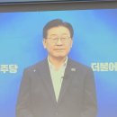 💙💙💙 이재명 당대표 축하 영상, 민주당 부산시당 기본사회 출범식 이미지