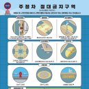 주정차8 이미지