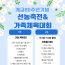 제 439차 2026. 5.10(일) 선농축전 &amp; 가족체육대회 참가 안내 이미지