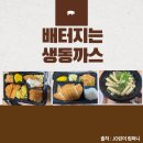 배터지는생동까스 티스토리