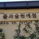 뜰과숲 이미지