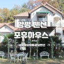 포휴하우스 이미지