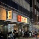 교동1통 | [대구 교동 막창 맛집] 영남막창