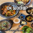 OK 능이마을 | 의정부 호원동 맛집 OK능이마을 본점, 회룡역 근처 보양식 맛집 다녀왔어요