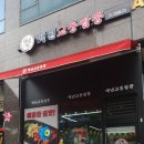 백년교동짬뽕(도래울점)