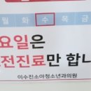 이수진소아청소년과의원 이미지