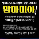 아바걸스 맘마미아 콘서트 이미지