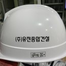 유진종합건설(주) 이미지