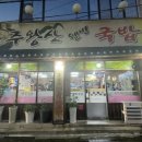 주왕산웰빙국밥 이미지