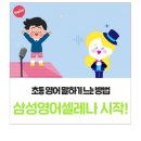 삼성영어셀레나길쌤학원