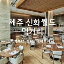 신세계푸드신화월드R기숙사 | 신화월드 맛집 스타벅스, 더플레이스,신화관 조식, 소노라, 셀렉더테이블 (신화월드에서 먹은 것)