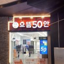 으뜸50안경 합정메세나 | 합정선글라스 으뜸50안경 합정메세나점