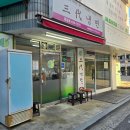 삼대냉면명일점 이미지