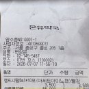 빛고을약국 | 글루콤 가격 30개입 후기 종로5가 온유약국 내돈내산 육아맘 활력템