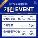 위즈동물병원 이미지