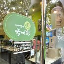 행복애찬 | 집밥 걱정 끝! 수원 반찬맛집 국애찬반찬 광교본점 후기