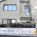 어수경로당 이미지