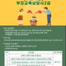 부모교육 상담사 2급 과정 이미지