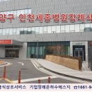 인천세종병원 이미지