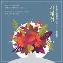 사계절 이미지