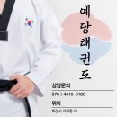 용인대신일태권도장