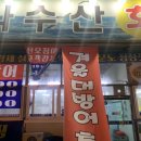 한라수산식당 이미지