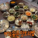 서구청사 뒤 보건소 앞 | 대전서구 만년동맛집 1972송은정보리밥만년점 부모님모시고 가기좋은 정갈한 한상차림