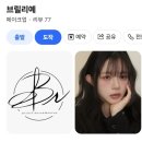 브릴리예