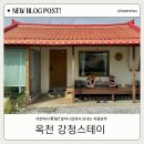 소이종합인테리어 | 충북 옥천 대전근교 촌캉스 감성숙소 강청스테이