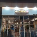 남도식당 이미지