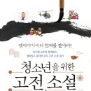 키워드를 중심으로 고전소설을 이해하다! 이미지