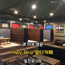 헤이브로멀티카페 이미지