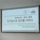 2022/12 [모임]환경특강 후속모임 | GEG 화성 워크숍 교육과정 평가 탐구 연구회 활동 후기