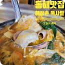 해장촌뚝사발