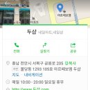 두샵 - 천안시 서북구 | 두샵