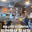 홍성천길 | 홍성카페 "하얀책상" 음료시키면 보드게임 무료인 곳, 시간 가는 줄 몰랐던 재방문 후기