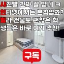 합동부동산공인중개사사무소 | 경성대 원룸·부경대 원룸 리모델링 사진빨 짱 잘받는 샤인빌