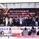 ✨제63전라예술제 🎞️제4회누벨바그영화제 -레드카펫&amp;시상식밎공연- 🎞️ 순창향토회관✨ 이미지