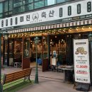 2호선 센텀시티역 | 분위기 좋은 가성비 고깃집 센텀시티역 맛집 &#39;미진축산 해운대센텀점&#39;