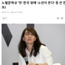 속보) 노벨 문학상에 우리나라 작가 한강 이미지