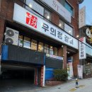 우의정갈비 | [맛집 236] 사상 우의정갈비 부산사상점 사상 소고기 맛집 추천 ★ _ 한우짝갈비살, 된장찌개